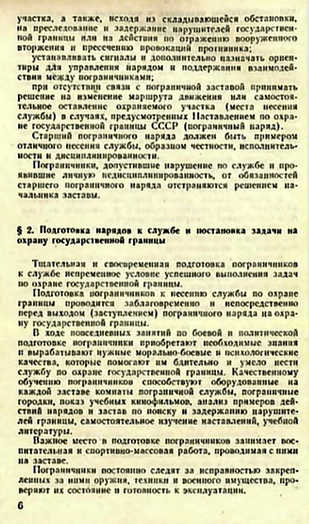 ПОГРАНИЧНЫЕ НАРЯДЫ, ИХ ВИДЫ И ЗАДАЧИ — Нижегородский Пограничник